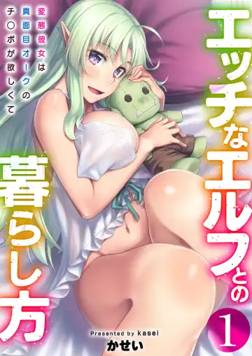 [Kasei] Ecchi na Elf to no Kurashikata Vol. 1 ~Hentai Kanojo wa Majime Orc no Chinpo ga Hoshikute~ - Fhentai