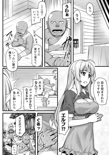 [Kasei] Ecchi na Elf to no Kurashikata Vol. 1 ~Hentai Kanojo wa Majime Orc no Chinpo ga Hoshikute~ Fhentai - Page 6