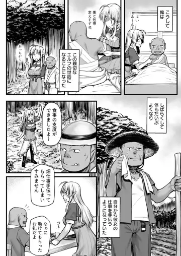 [Kasei] Ecchi na Elf to no Kurashikata Vol. 1 ~Hentai Kanojo wa Majime Orc no Chinpo ga Hoshikute~ Fhentai - Page 8