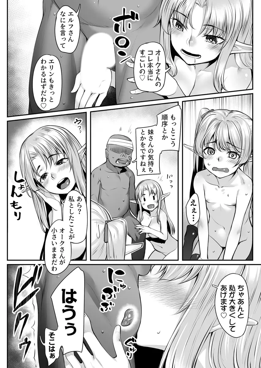 [Kasei] Ecchi na Elf to no Kurashikata Vol. 2 ~Imouto-chan, Mihattatsu no Karada ni wa Sugita Kairaku~ Fhentai - Page 10