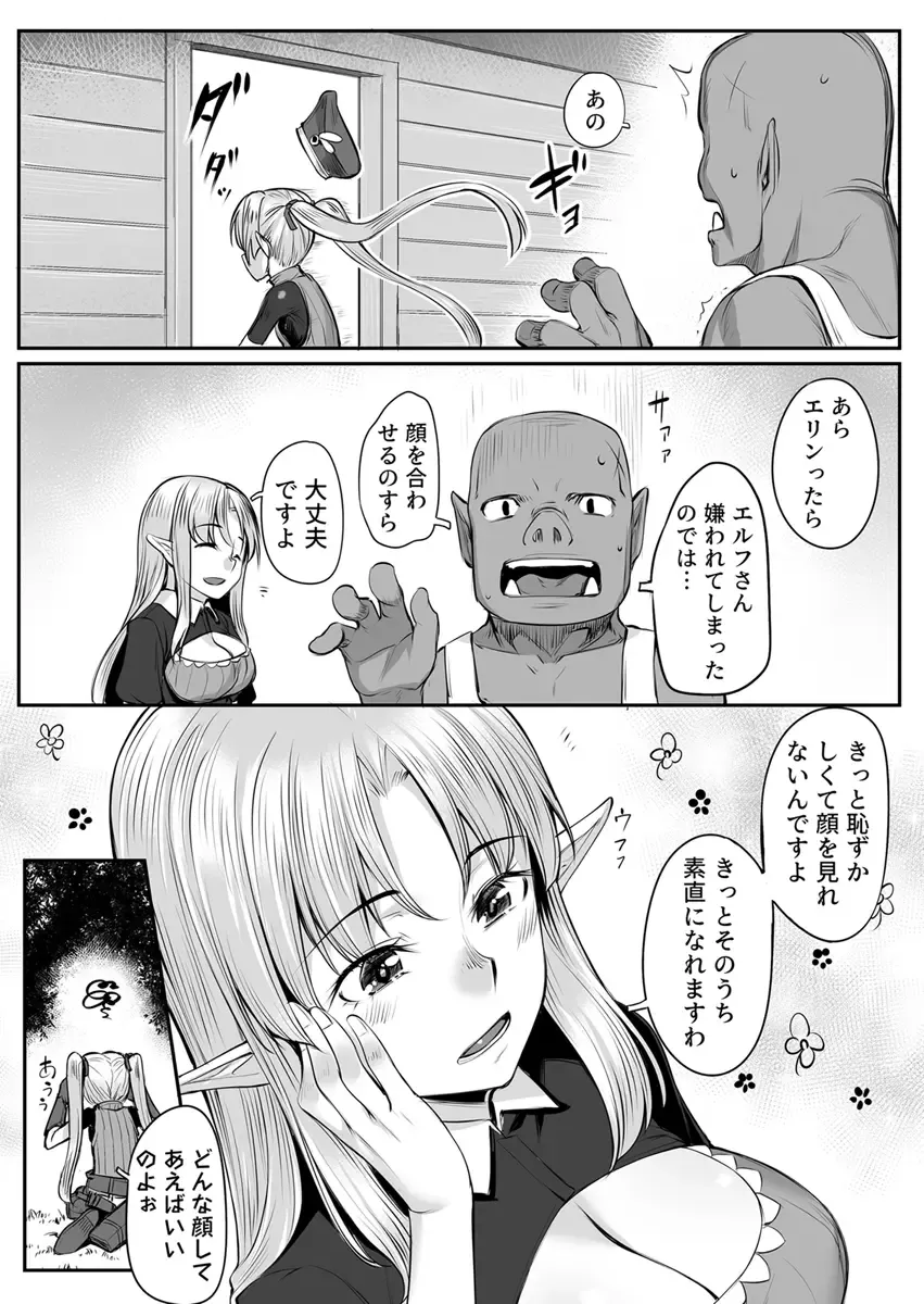 [Kasei] Ecchi na Elf to no Kurashikata Vol. 2 ~Imouto-chan, Mihattatsu no Karada ni wa Sugita Kairaku~ Fhentai - Page 25