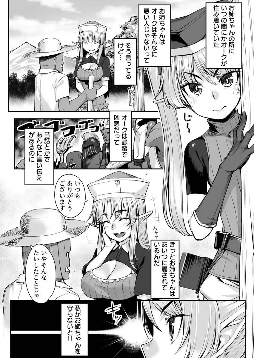[Kasei] Ecchi na Elf to no Kurashikata Vol. 2 ~Imouto-chan, Mihattatsu no Karada ni wa Sugita Kairaku~ Fhentai - Page 4