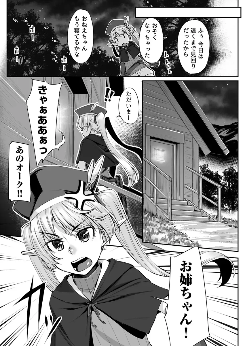 [Kasei] Ecchi na Elf to no Kurashikata Vol. 2 ~Imouto-chan, Mihattatsu no Karada ni wa Sugita Kairaku~ Fhentai - Page 5
