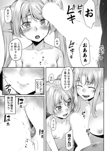 [Kasei] Ecchi na Elf to no Kurashikata Vol. 2 ~Imouto-chan, Mihattatsu no Karada ni wa Sugita Kairaku~ Fhentai - Page 11