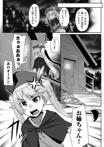 [Kasei] Ecchi na Elf to no Kurashikata Vol. 2 ~Imouto-chan, Mihattatsu no Karada ni wa Sugita Kairaku~ Fhentai - Page 5