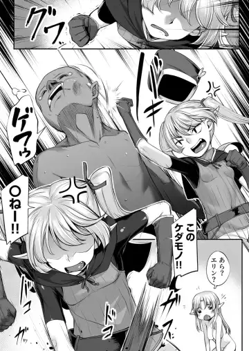 [Kasei] Ecchi na Elf to no Kurashikata Vol. 2 ~Imouto-chan, Mihattatsu no Karada ni wa Sugita Kairaku~ Fhentai - Page 7