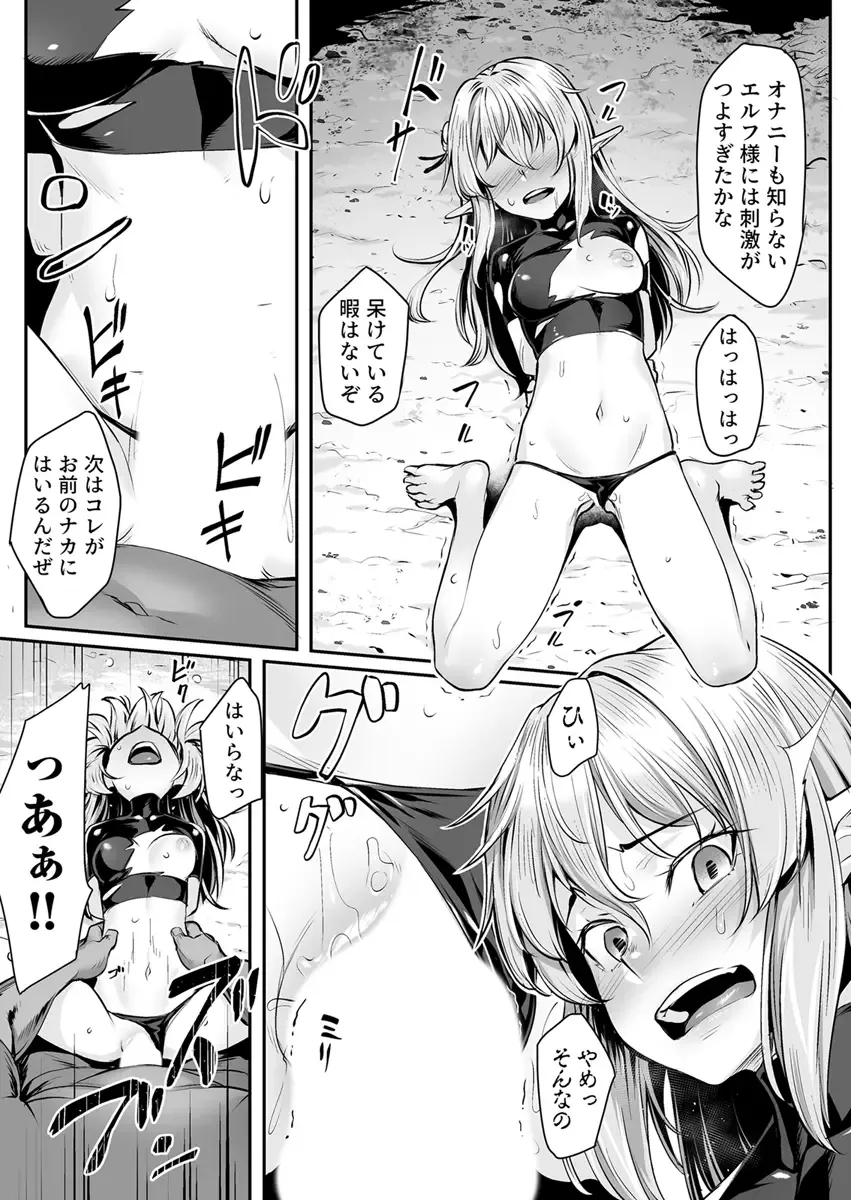 [Kasei] Ecchi na Elf to no Kurashikata Vol. 3 ~Ochita Bijin Shimai... Owaranai Orc no Seien~ Fhentai - Page 11