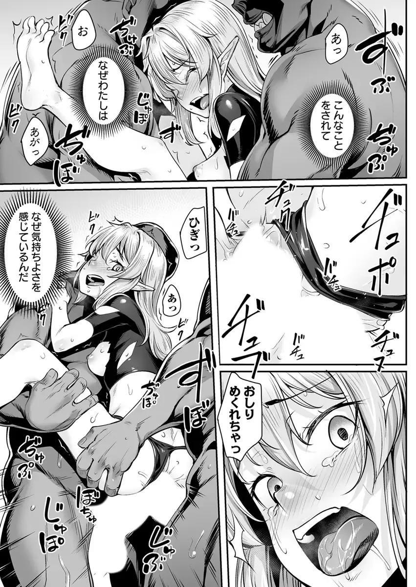 [Kasei] Ecchi na Elf to no Kurashikata Vol. 3 ~Ochita Bijin Shimai... Owaranai Orc no Seien~ Fhentai - Page 19
