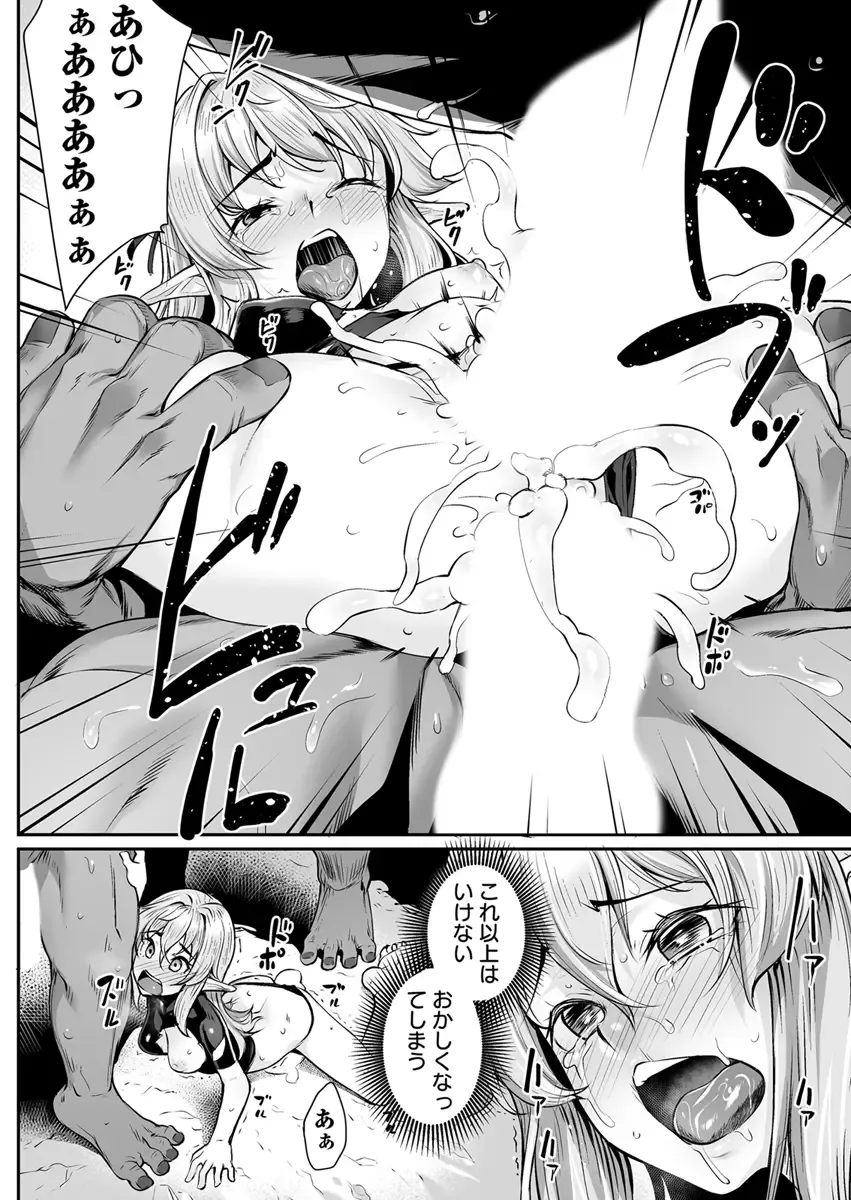 [Kasei] Ecchi na Elf to no Kurashikata Vol. 3 ~Ochita Bijin Shimai... Owaranai Orc no Seien~ Fhentai - Page 20
