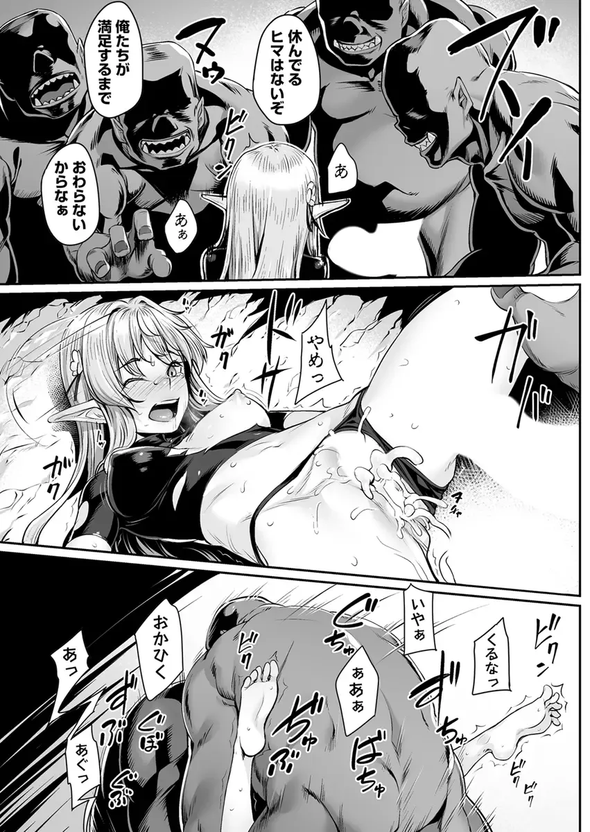 [Kasei] Ecchi na Elf to no Kurashikata Vol. 3 ~Ochita Bijin Shimai... Owaranai Orc no Seien~ Fhentai - Page 21