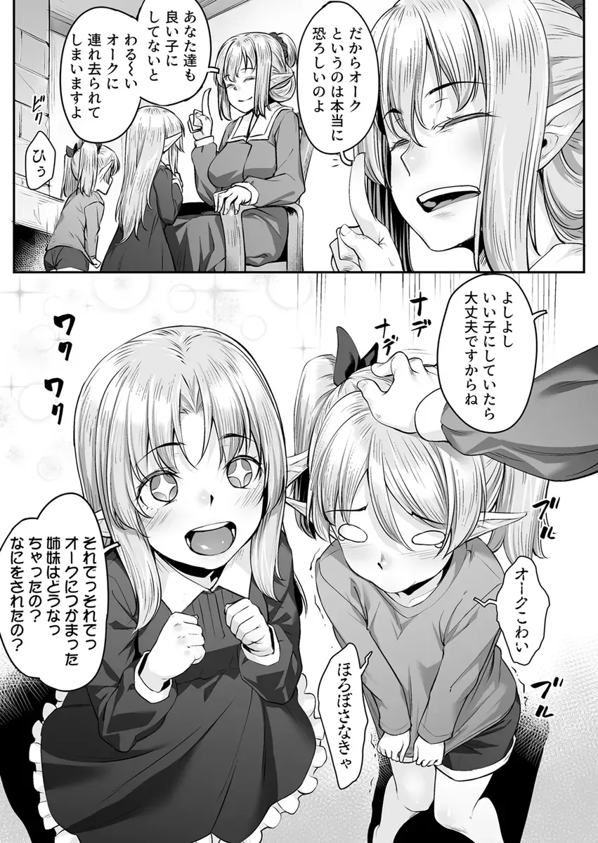 [Kasei] Ecchi na Elf to no Kurashikata Vol. 3 ~Ochita Bijin Shimai... Owaranai Orc no Seien~ Fhentai - Page 25