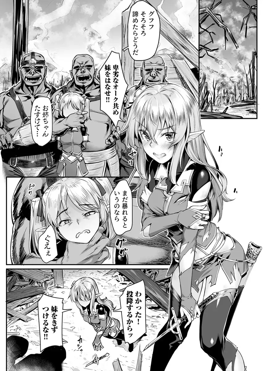 [Kasei] Ecchi na Elf to no Kurashikata Vol. 3 ~Ochita Bijin Shimai... Owaranai Orc no Seien~ Fhentai - Page 4