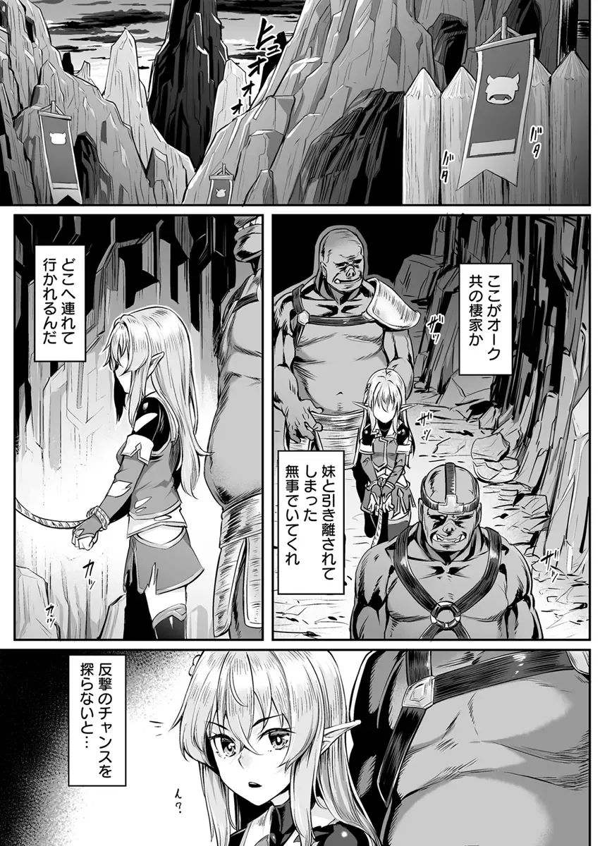 [Kasei] Ecchi na Elf to no Kurashikata Vol. 3 ~Ochita Bijin Shimai... Owaranai Orc no Seien~ Fhentai - Page 5