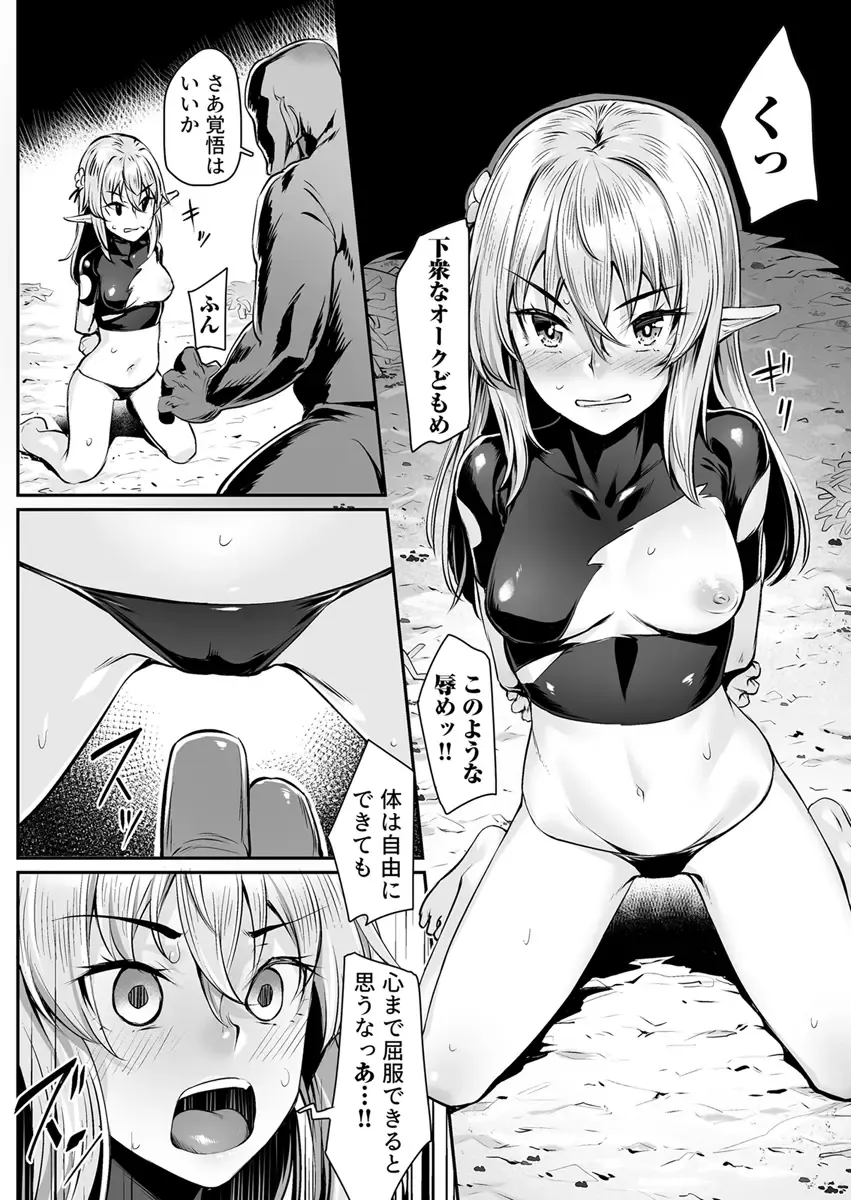 [Kasei] Ecchi na Elf to no Kurashikata Vol. 3 ~Ochita Bijin Shimai... Owaranai Orc no Seien~ Fhentai - Page 8