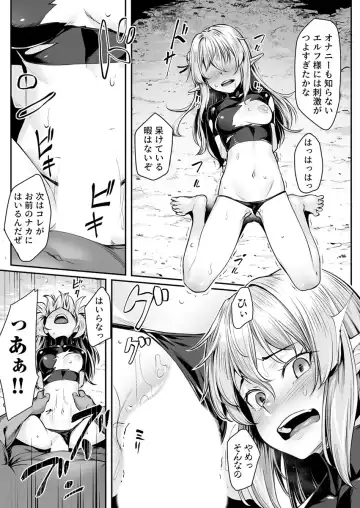 [Kasei] Ecchi na Elf to no Kurashikata Vol. 3 ~Ochita Bijin Shimai... Owaranai Orc no Seien~ Fhentai - Page 11