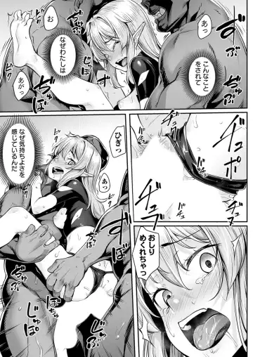 [Kasei] Ecchi na Elf to no Kurashikata Vol. 3 ~Ochita Bijin Shimai... Owaranai Orc no Seien~ Fhentai - Page 19