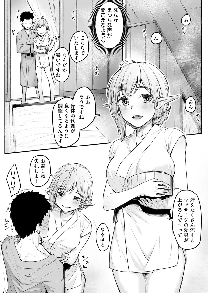 [Kasei] Ecchi na Elf to no Kurashikata Vol. 4 ~Elf no Oyado, Toroketa Asoko de Tabibito Iyasu~ Fhentai - Page 14