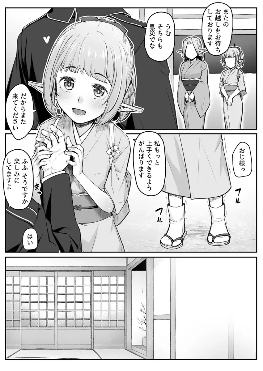 [Kasei] Ecchi na Elf to no Kurashikata Vol. 5 ~Elf Oyado, Shinjin-chan no Hajimete no Gohoushi~ Fhentai - Page 26