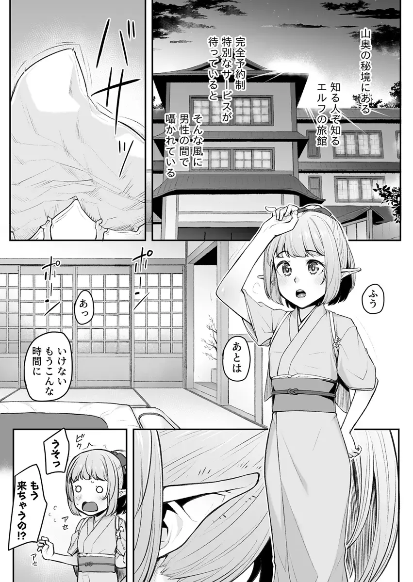 [Kasei] Ecchi na Elf to no Kurashikata Vol. 5 ~Elf Oyado, Shinjin-chan no Hajimete no Gohoushi~ Fhentai - Page 3