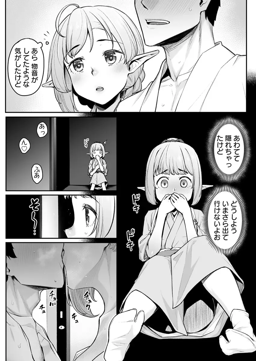 [Kasei] Ecchi na Elf to no Kurashikata Vol. 5 ~Elf Oyado, Shinjin-chan no Hajimete no Gohoushi~ Fhentai - Page 4