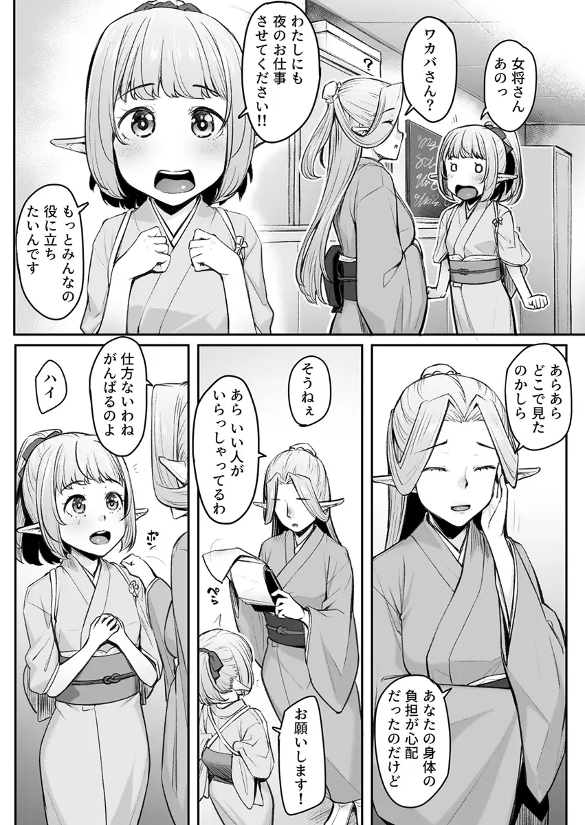 [Kasei] Ecchi na Elf to no Kurashikata Vol. 5 ~Elf Oyado, Shinjin-chan no Hajimete no Gohoushi~ Fhentai - Page 8