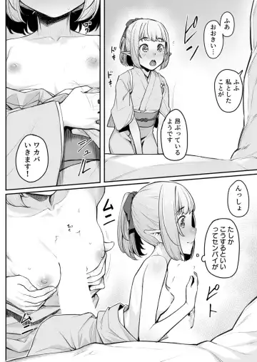 [Kasei] Ecchi na Elf to no Kurashikata Vol. 5 ~Elf Oyado, Shinjin-chan no Hajimete no Gohoushi~ Fhentai - Page 10