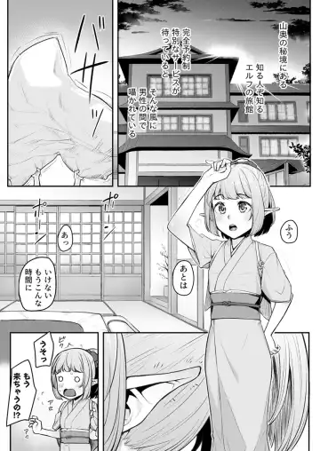 [Kasei] Ecchi na Elf to no Kurashikata Vol. 5 ~Elf Oyado, Shinjin-chan no Hajimete no Gohoushi~ Fhentai - Page 3