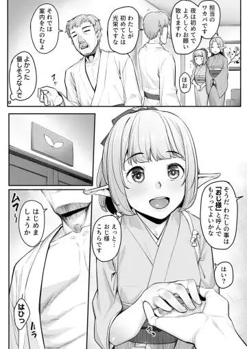 [Kasei] Ecchi na Elf to no Kurashikata Vol. 5 ~Elf Oyado, Shinjin-chan no Hajimete no Gohoushi~ Fhentai - Page 9