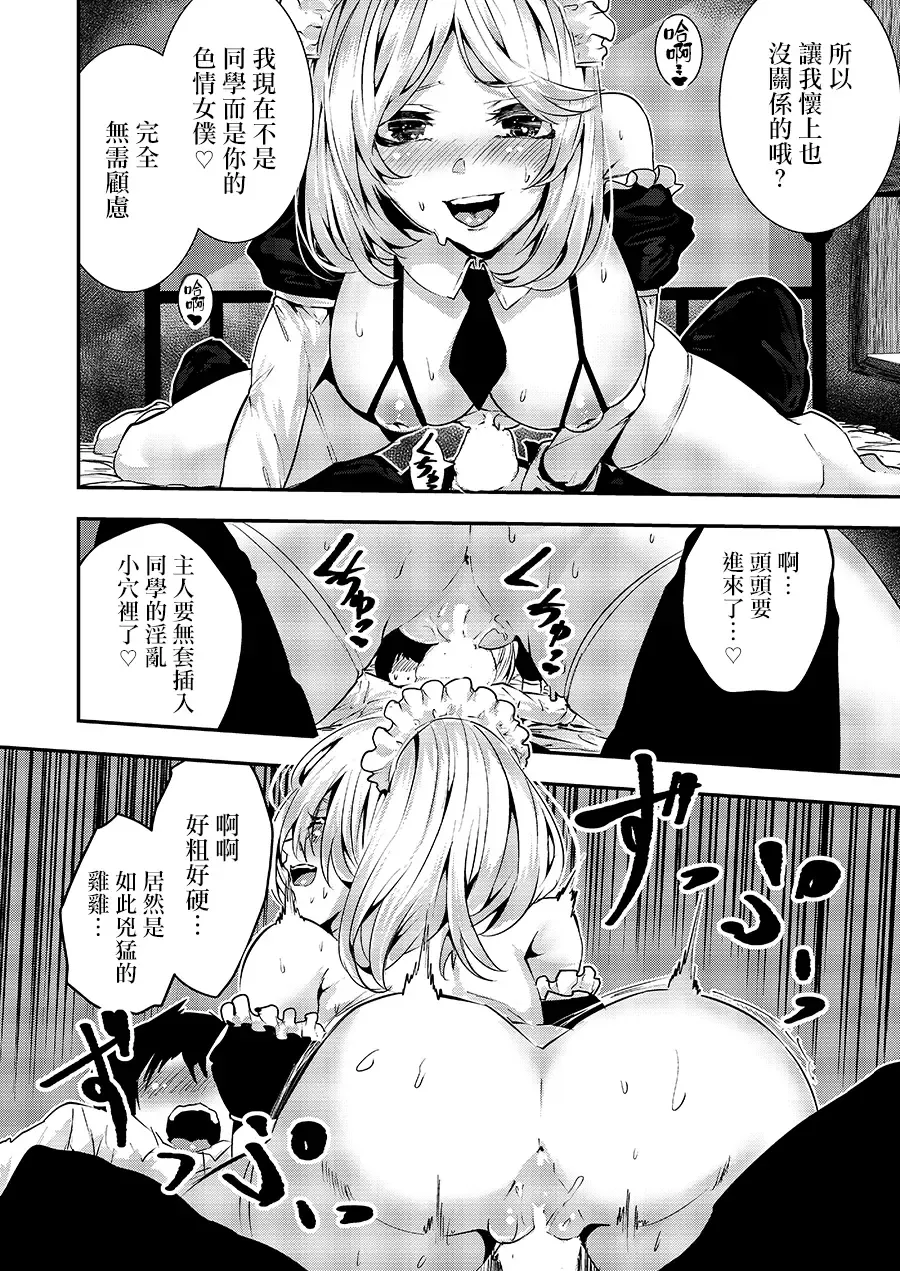 [Bota Mochito] Deredere Maid to Tsundere Maid to Inran Maid to Shikotama Ecchi Fhentai - Page 13