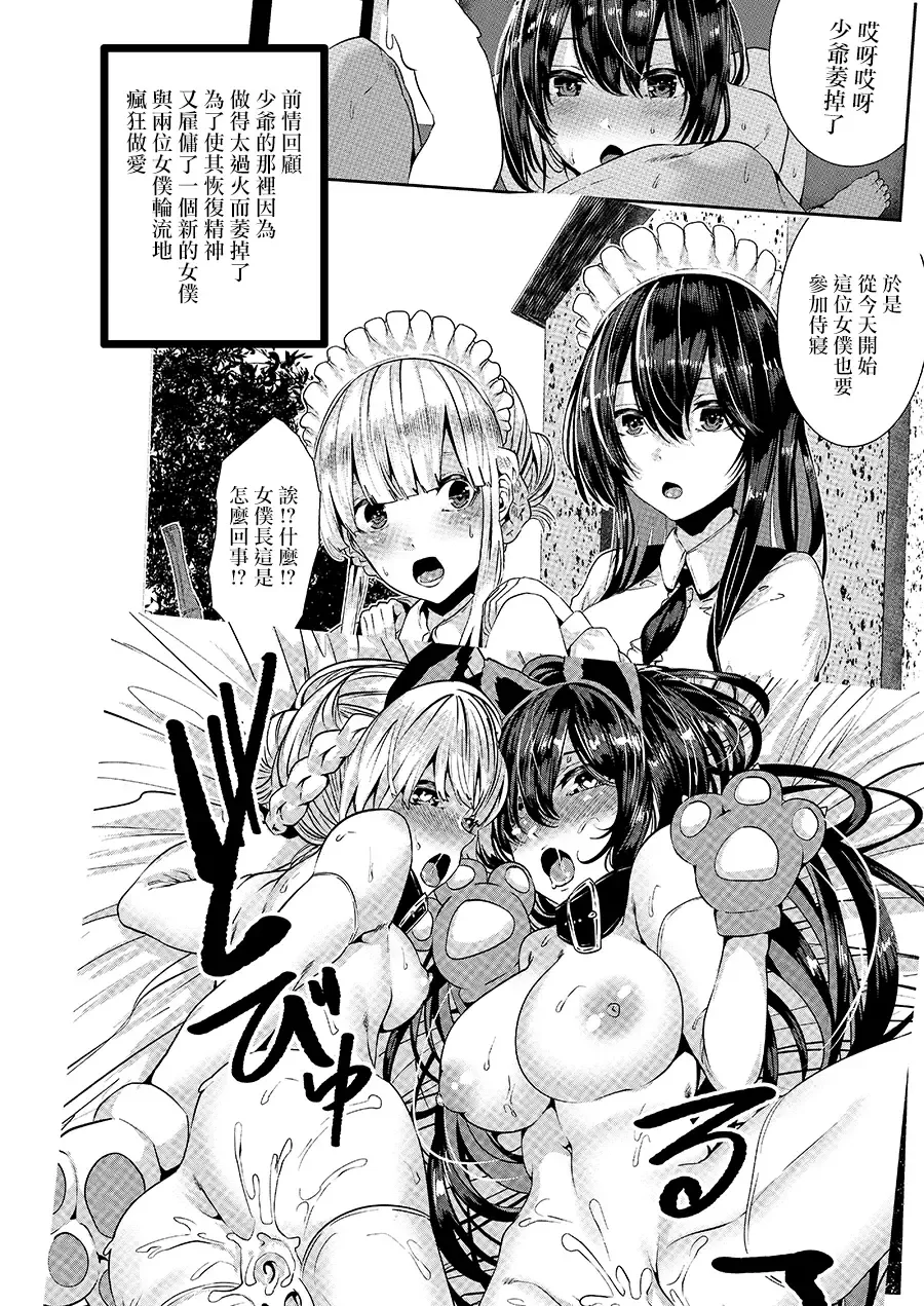 [Bota Mochito] Deredere Maid to Tsundere Maid to Inran Maid to Shikotama Ecchi Fhentai - Page 3