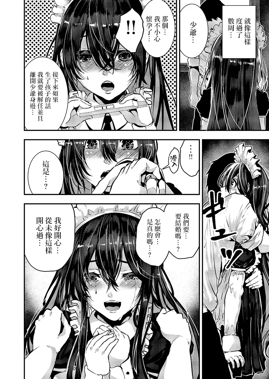 [Bota Mochito] Deredere Maid to Tsundere Maid to Inran Maid to Shikotama Ecchi Fhentai - Page 7