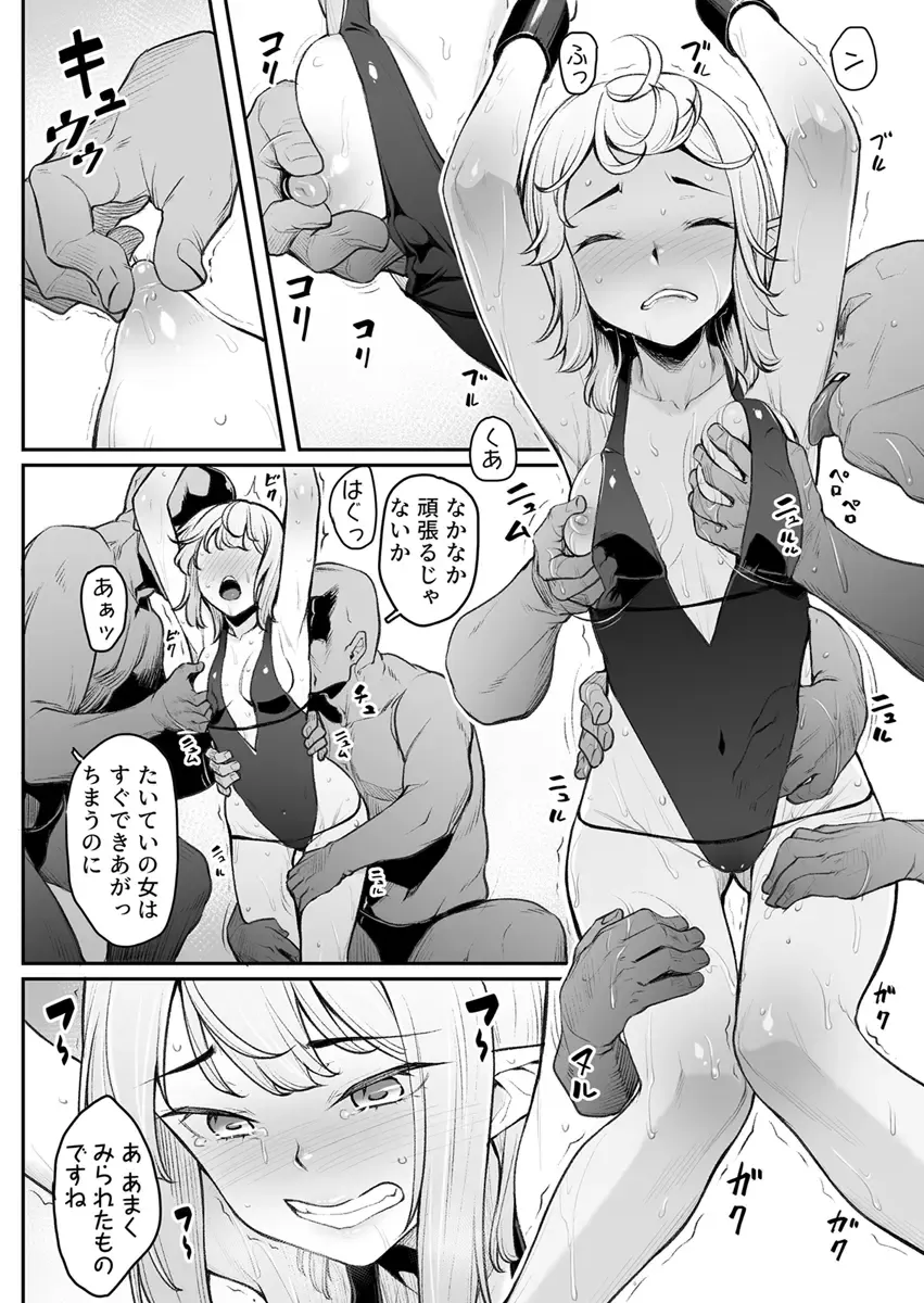 [Kasei] Ecchi na Elf to no Kurashikata Vol. 6 ~Biyaku de Zenshin Seikantai!? Hokori Takaki Shuzoku no Chitai~ Fhentai - Page 6