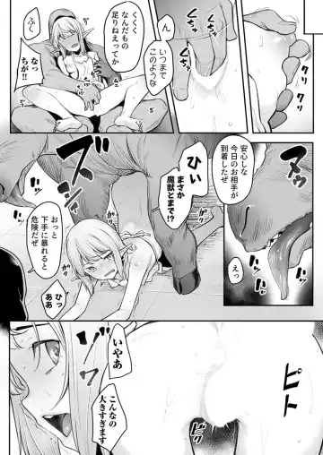 [Kasei] Ecchi na Elf to no Kurashikata Vol. 6 ~Biyaku de Zenshin Seikantai!? Hokori Takaki Shuzoku no Chitai~ Fhentai - Page 14