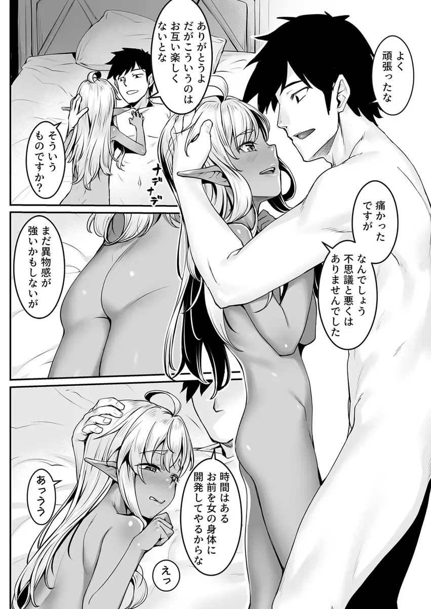 [Kasei] Ecchi na Elf to no Kurashikata Vol. 7 ~Dark Elf no Himegimi to Ichakorakkusu~ Fhentai - Page 16