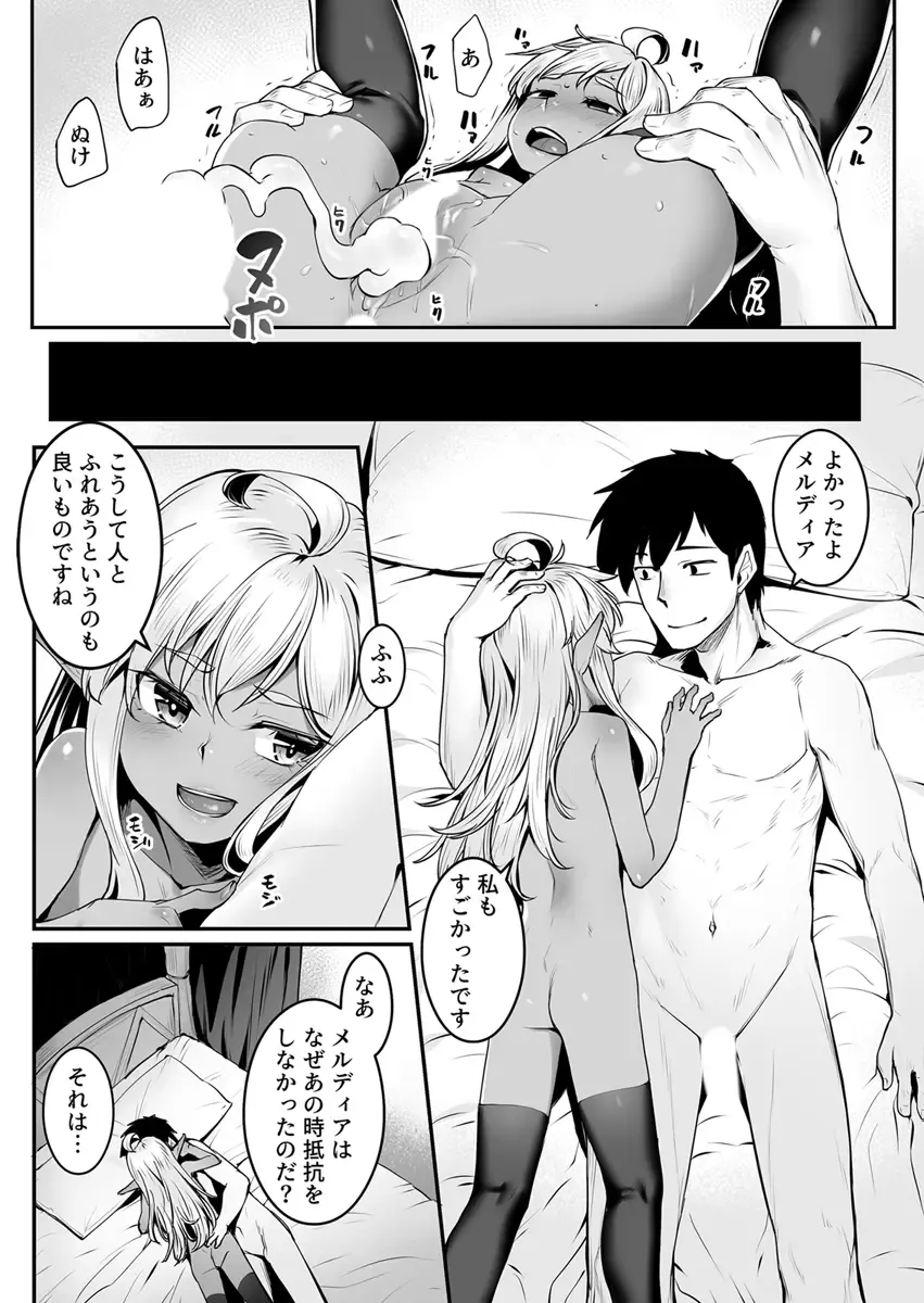 [Kasei] Ecchi na Elf to no Kurashikata Vol. 7 ~Dark Elf no Himegimi to Ichakorakkusu~ Fhentai - Page 27