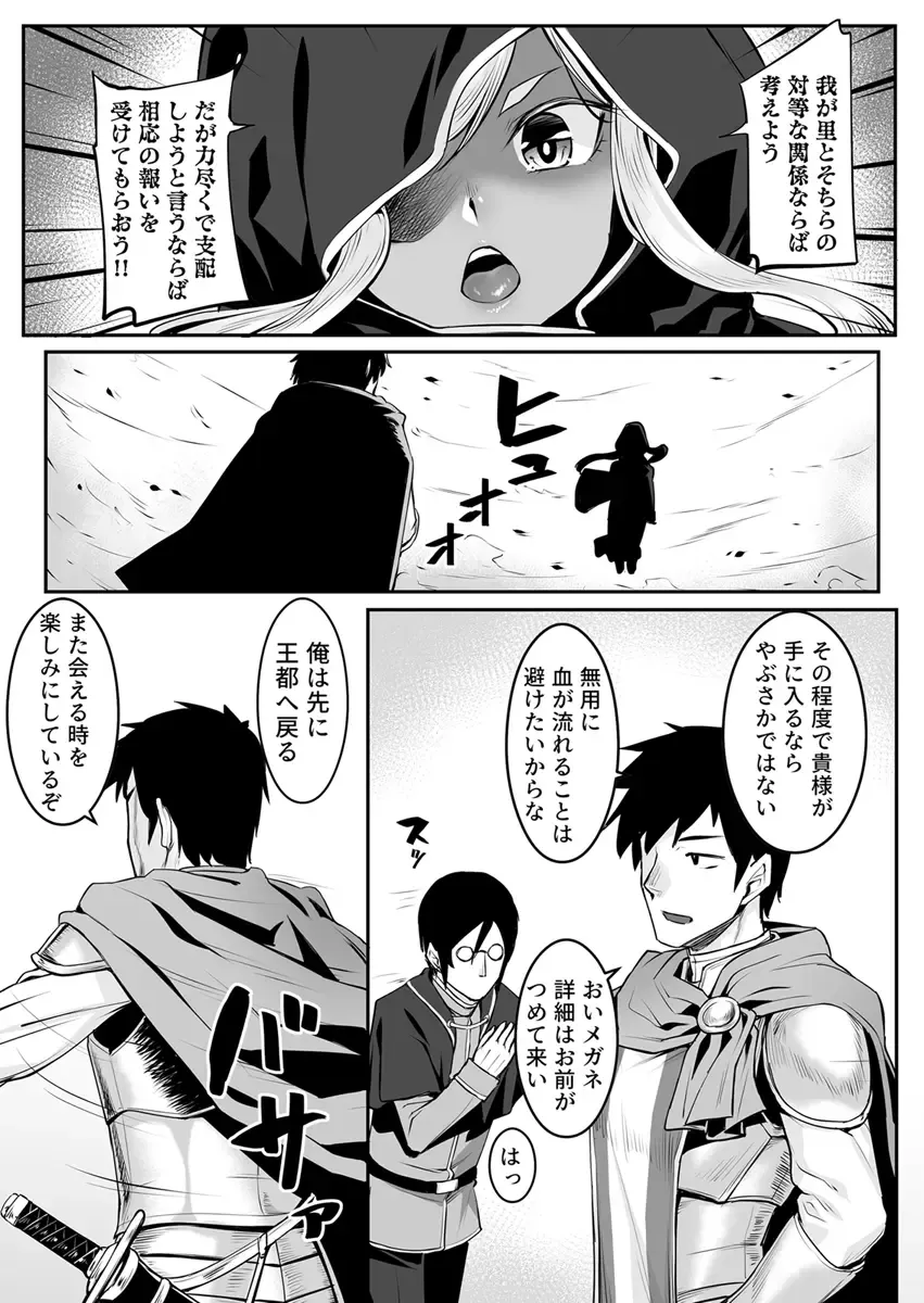 [Kasei] Ecchi na Elf to no Kurashikata Vol. 7 ~Dark Elf no Himegimi to Ichakorakkusu~ Fhentai - Page 5