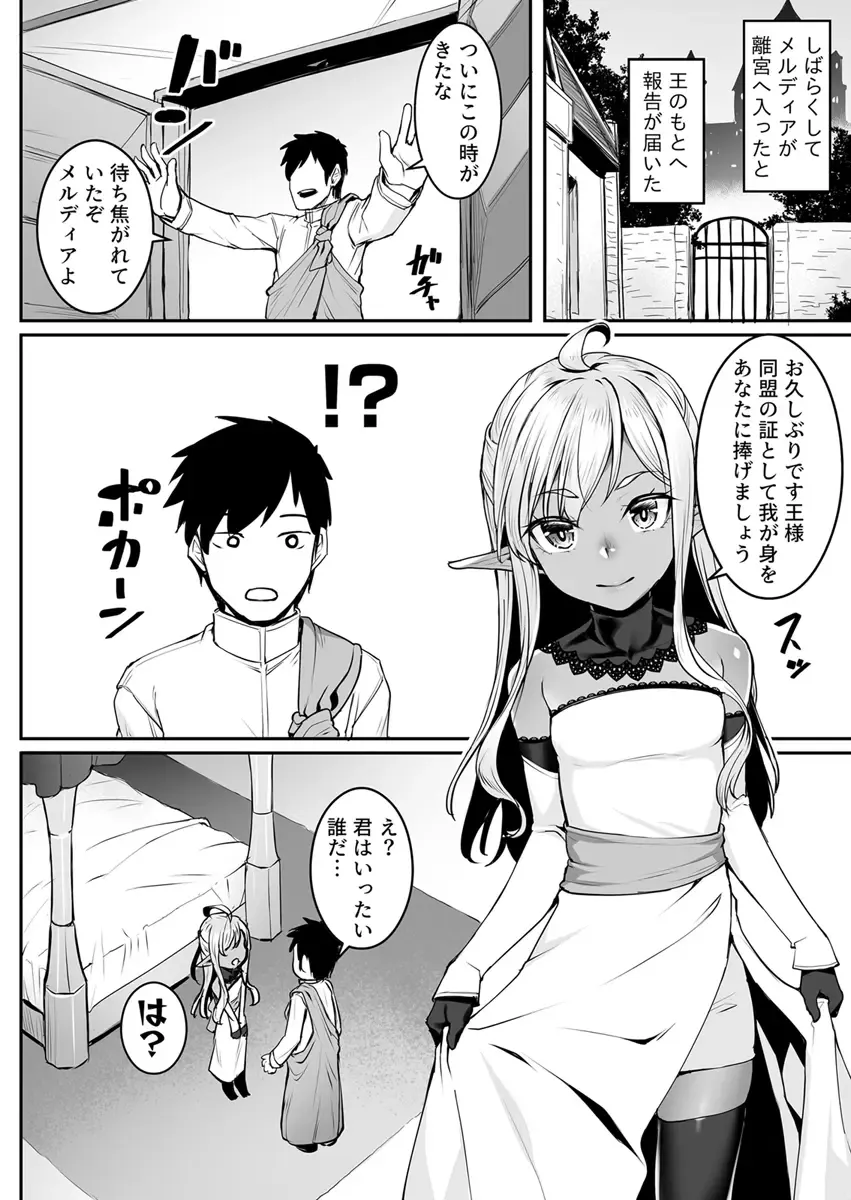 [Kasei] Ecchi na Elf to no Kurashikata Vol. 7 ~Dark Elf no Himegimi to Ichakorakkusu~ Fhentai - Page 6