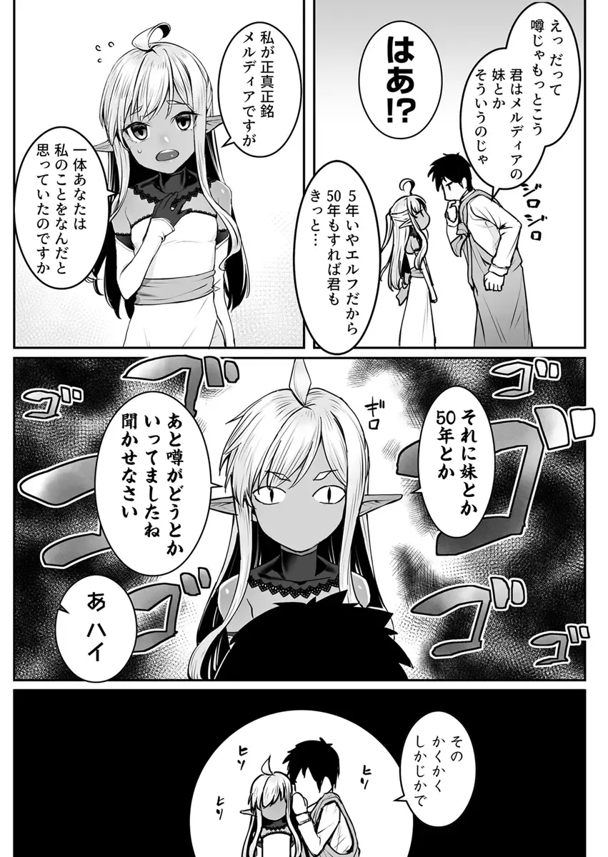 [Kasei] Ecchi na Elf to no Kurashikata Vol. 7 ~Dark Elf no Himegimi to Ichakorakkusu~ Fhentai - Page 7