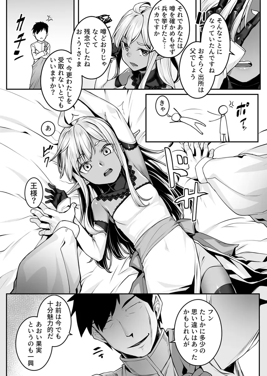 [Kasei] Ecchi na Elf to no Kurashikata Vol. 7 ~Dark Elf no Himegimi to Ichakorakkusu~ Fhentai - Page 8