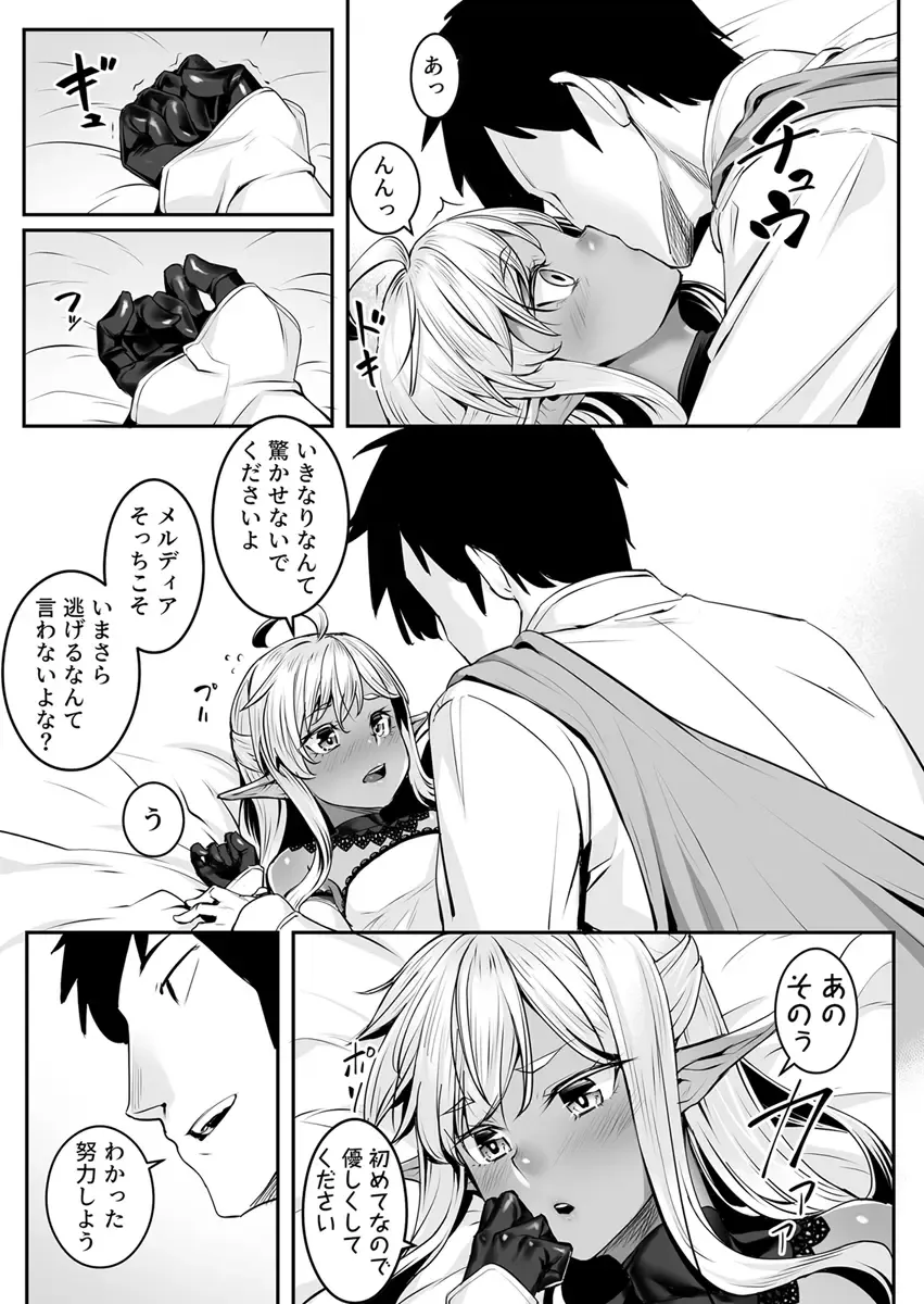 [Kasei] Ecchi na Elf to no Kurashikata Vol. 7 ~Dark Elf no Himegimi to Ichakorakkusu~ Fhentai - Page 9