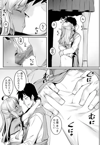 [Kasei] Ecchi na Elf to no Kurashikata Vol. 7 ~Dark Elf no Himegimi to Ichakorakkusu~ Fhentai - Page 19