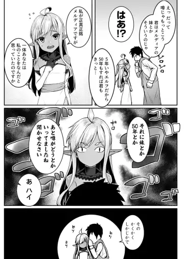 [Kasei] Ecchi na Elf to no Kurashikata Vol. 7 ~Dark Elf no Himegimi to Ichakorakkusu~ Fhentai - Page 7