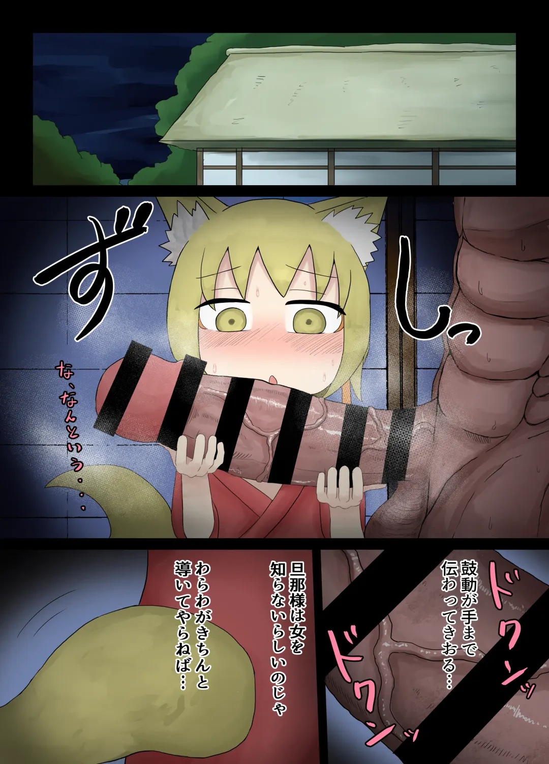 The Story of Little Baba Mating with a Giant Penis Fhentai - Page 2
