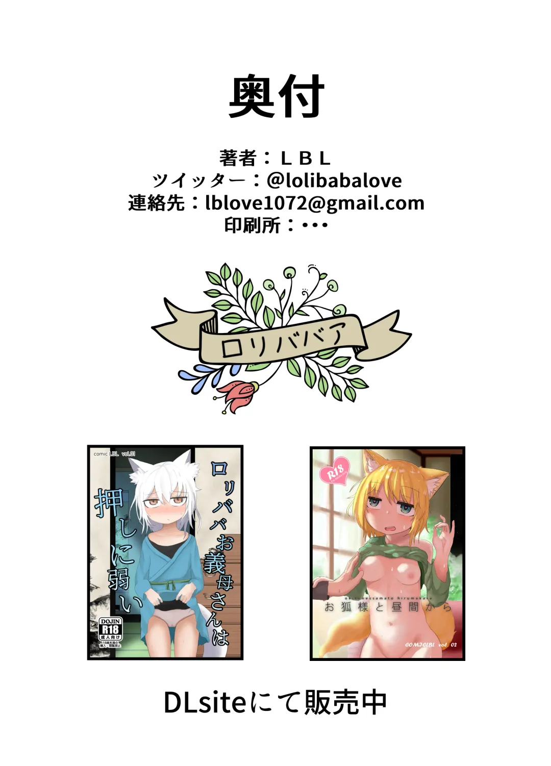 The Story of Little Baba Mating with a Giant Penis Fhentai - Page 22