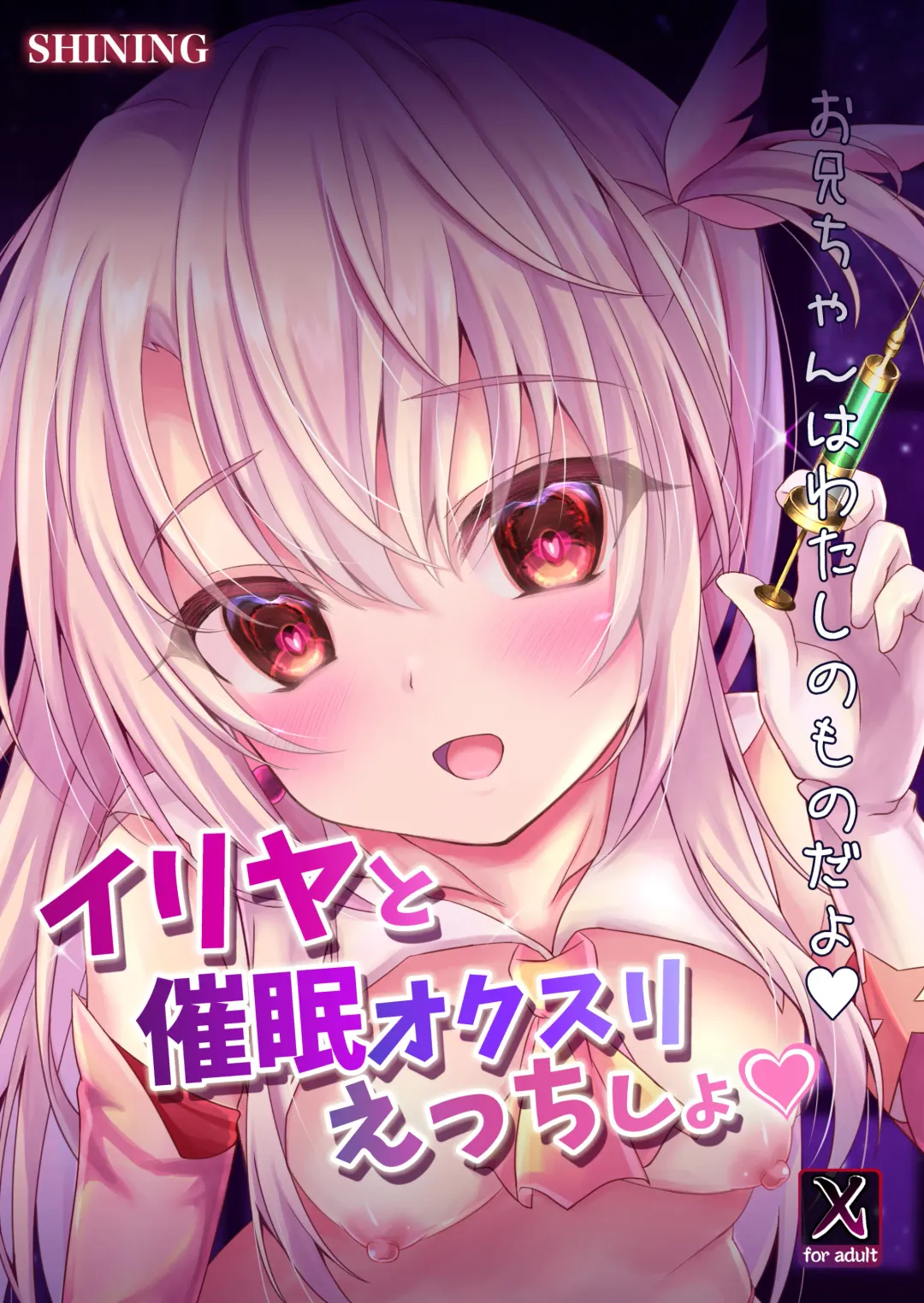 [Shaian] Illya to Saimin Okusuri Ecchi shiyo + Omakebon Fhentai - Page 20