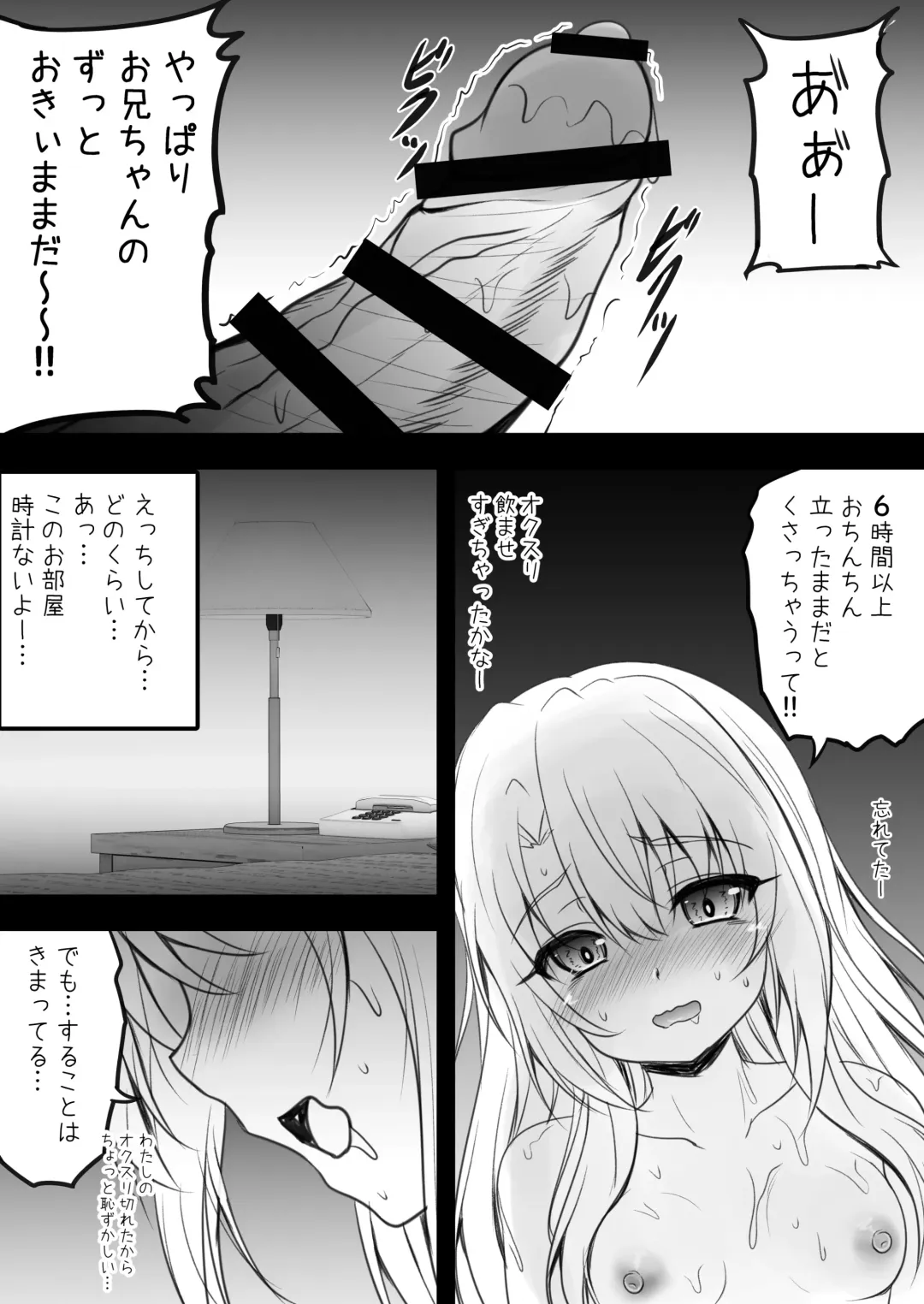 [Shaian] Illya to Saimin Okusuri Ecchi shiyo + Omakebon Fhentai - Page 24