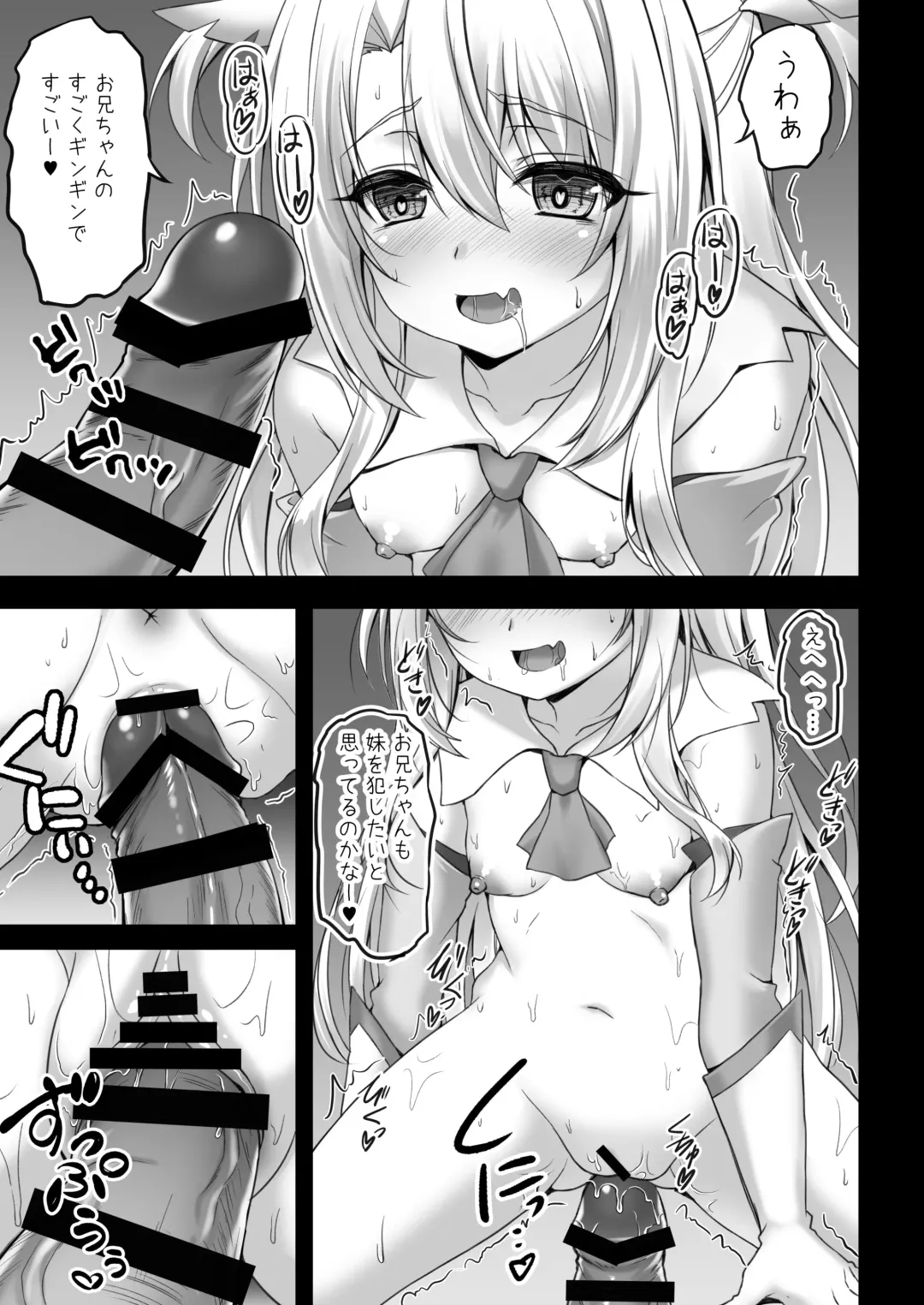 [Shaian] Illya to Saimin Okusuri Ecchi shiyo + Omakebon Fhentai - Page 9