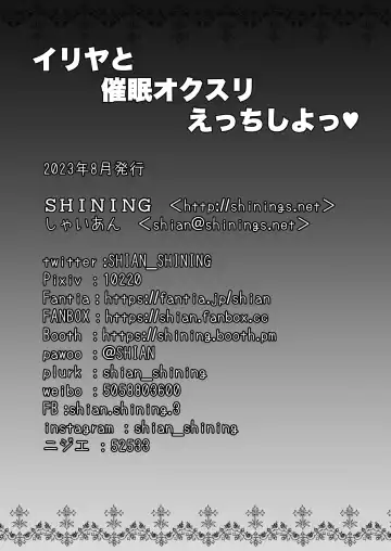 [Shaian] Illya to Saimin Okusuri Ecchi shiyo + Omakebon Fhentai - Page 18