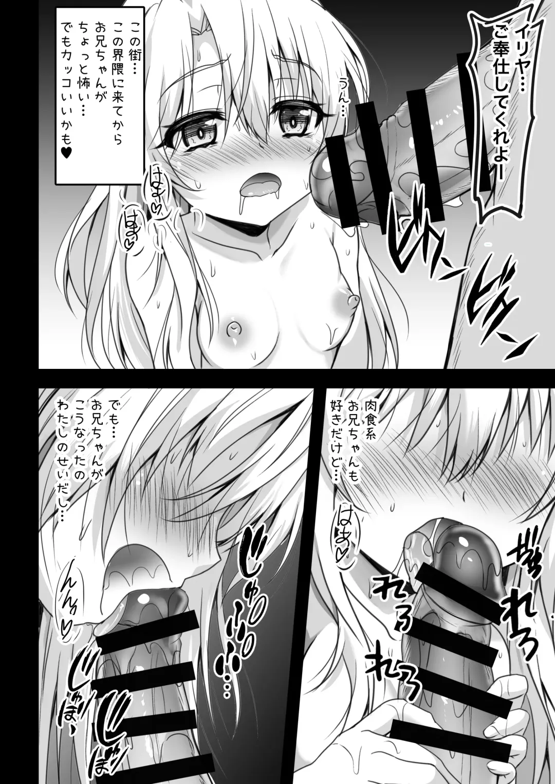 [Shaian] Onii-chan Illya ga Kimochi Yoku shite Ageru Fhentai - Page 10