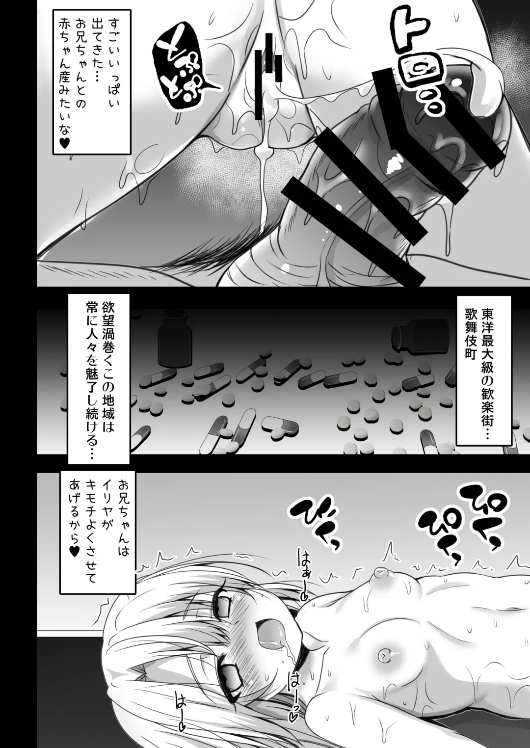 [Shaian] Onii-chan Illya ga Kimochi Yoku shite Ageru Fhentai - Page 14
